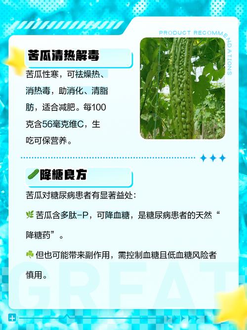 减肥吃苦瓜有什么好处和坏处
