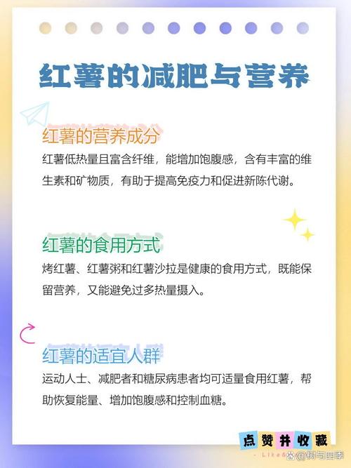 红薯和什么搭配更减肥
