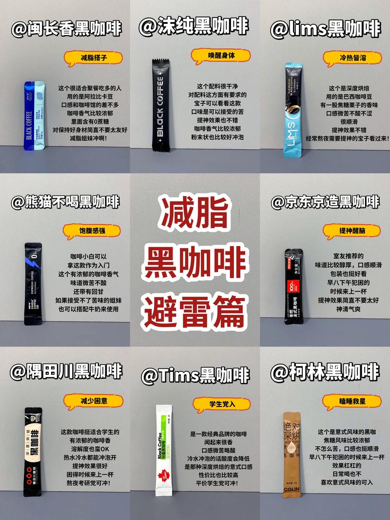 喝什么牌子咖啡减肥效果好
