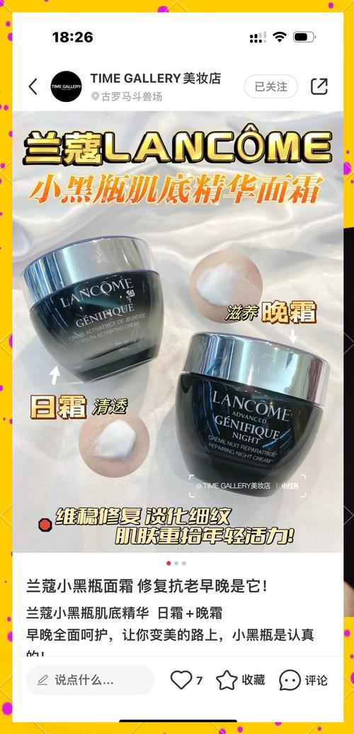 兰蔻小黑瓶面霜最新版