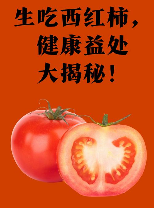 番茄为什么能减肥
