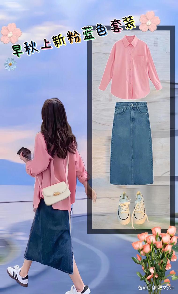 粉蓝色上衣怎么搭配图片欣赏
