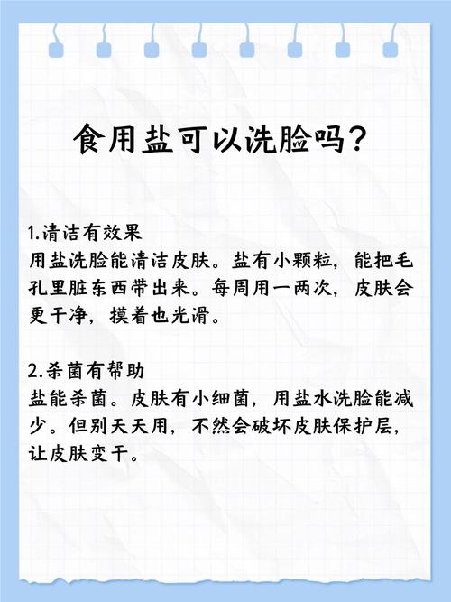 什么盐可以洗脸