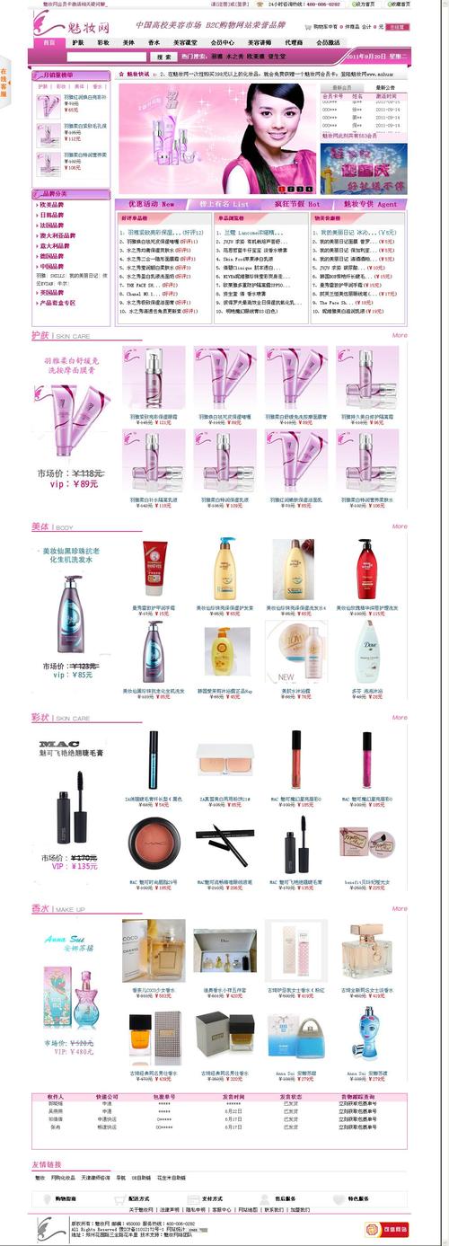 化妆品最新的动销模式