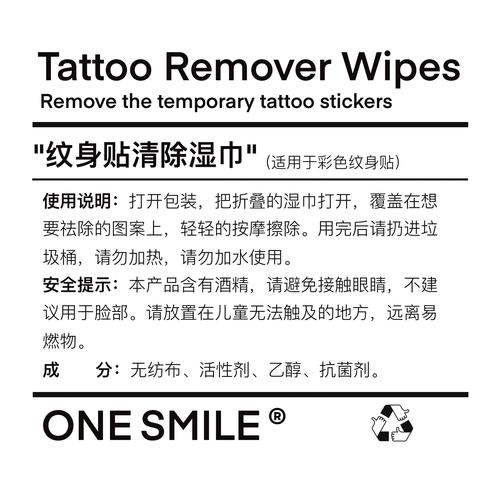 纹身贴用什么洗