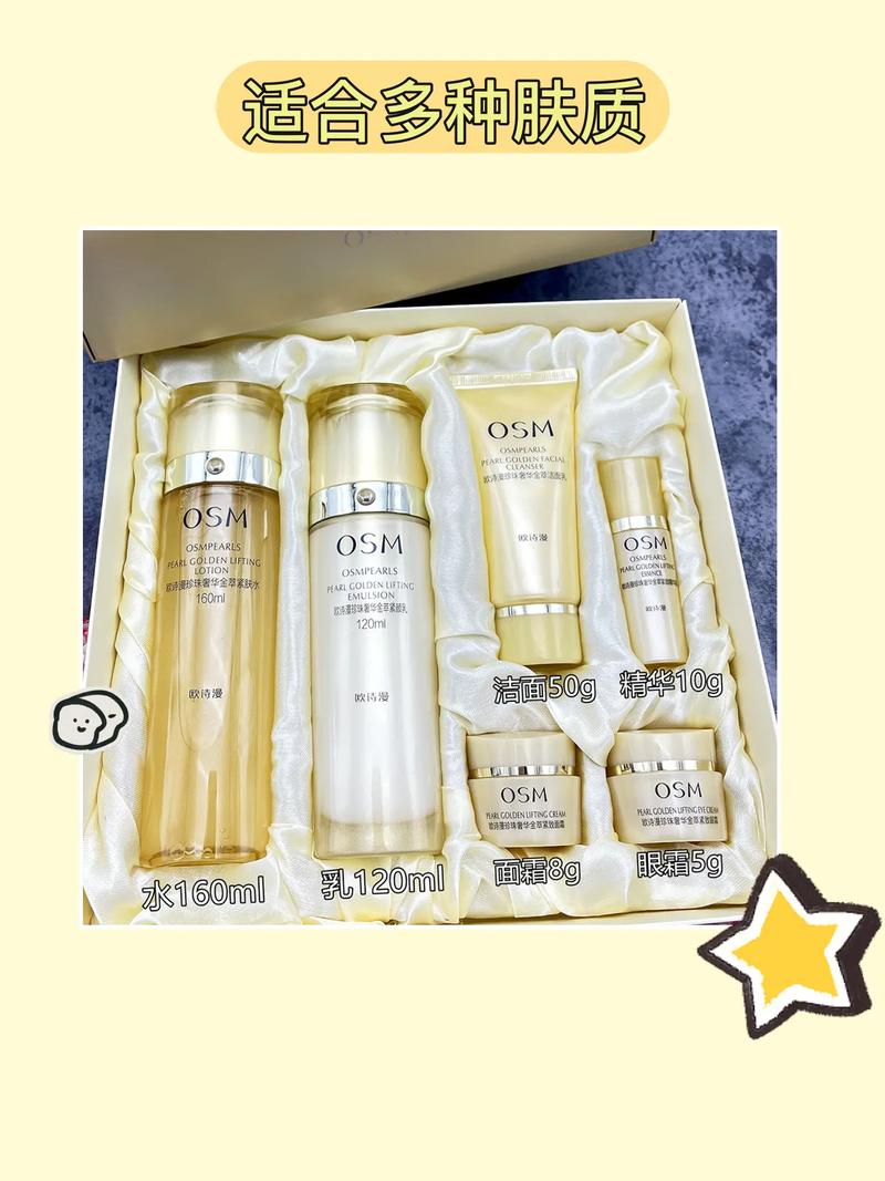 欧诗漫护肤品最新图片