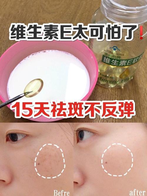 维生素e擦脸有什么效果