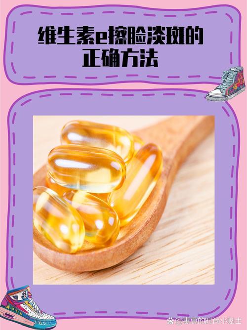 维生素e擦脸有什么效果