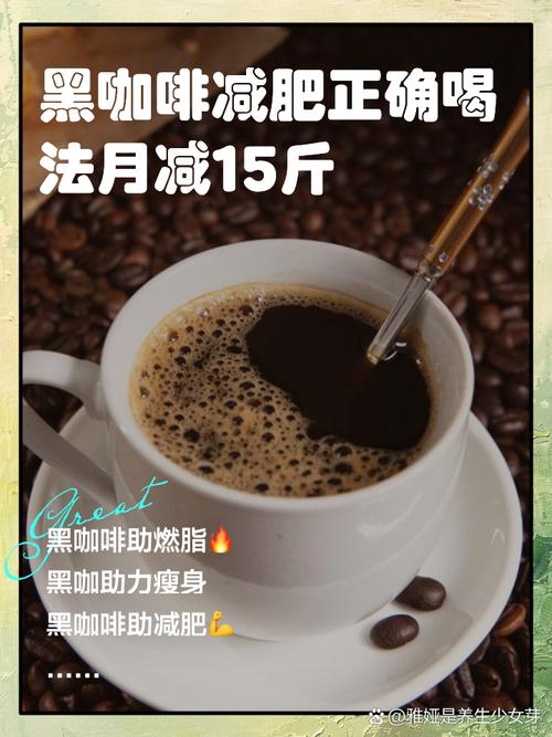 什么时候喝咖啡减肥