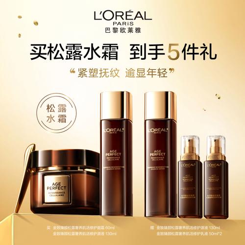 欧莱雅最新产品是什么