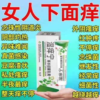 外阴有点痒用什么药