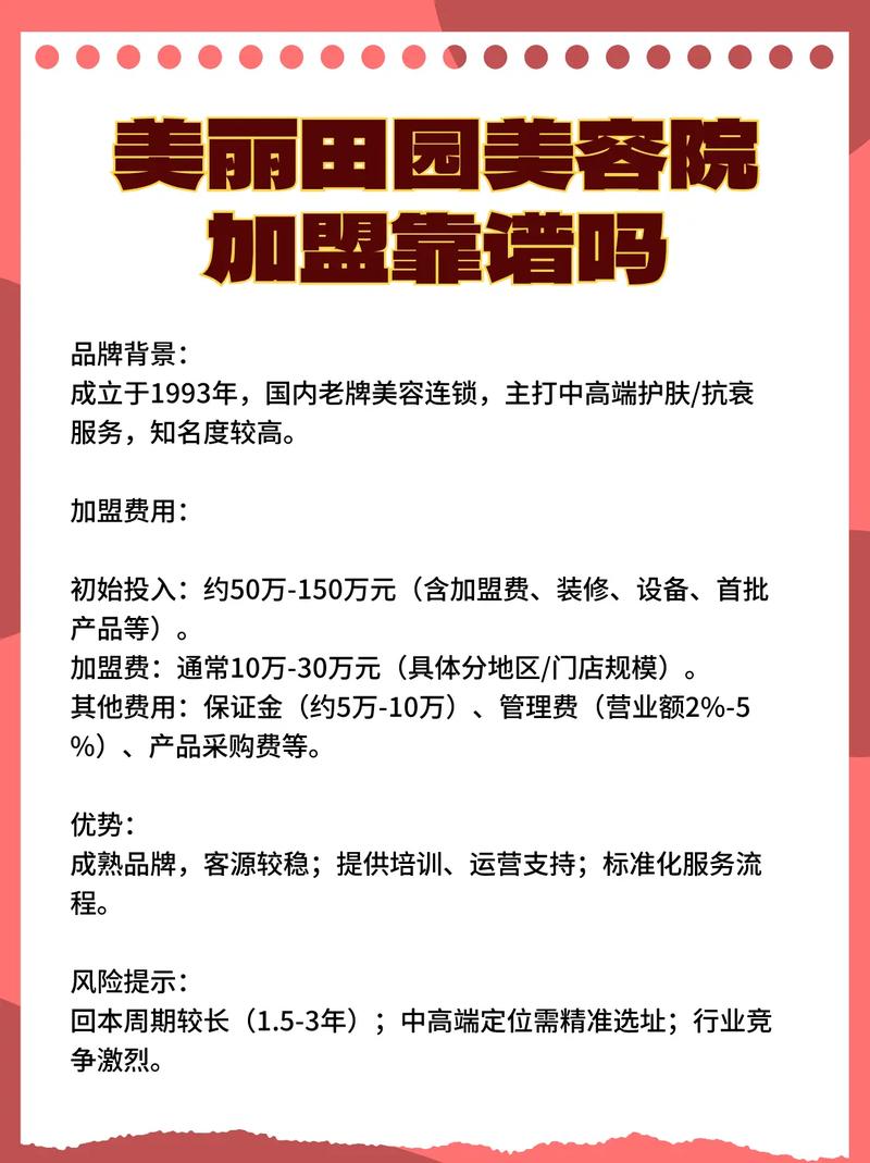 美容院加盟的最新项目