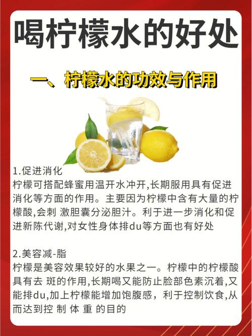 喝柠檬泡水有什么好处
