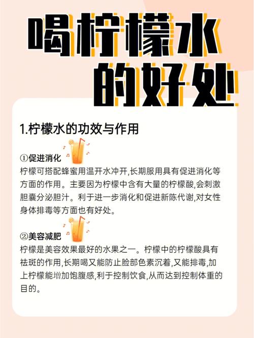 喝柠檬泡水有什么好处