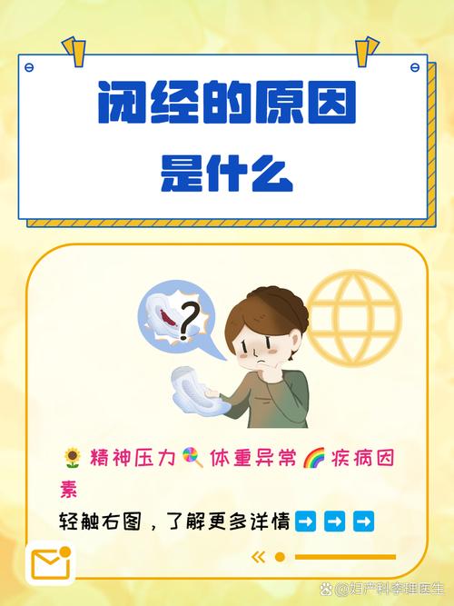 减肥为什么会闭经