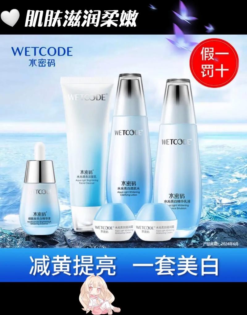 水密码补水霜最新消息