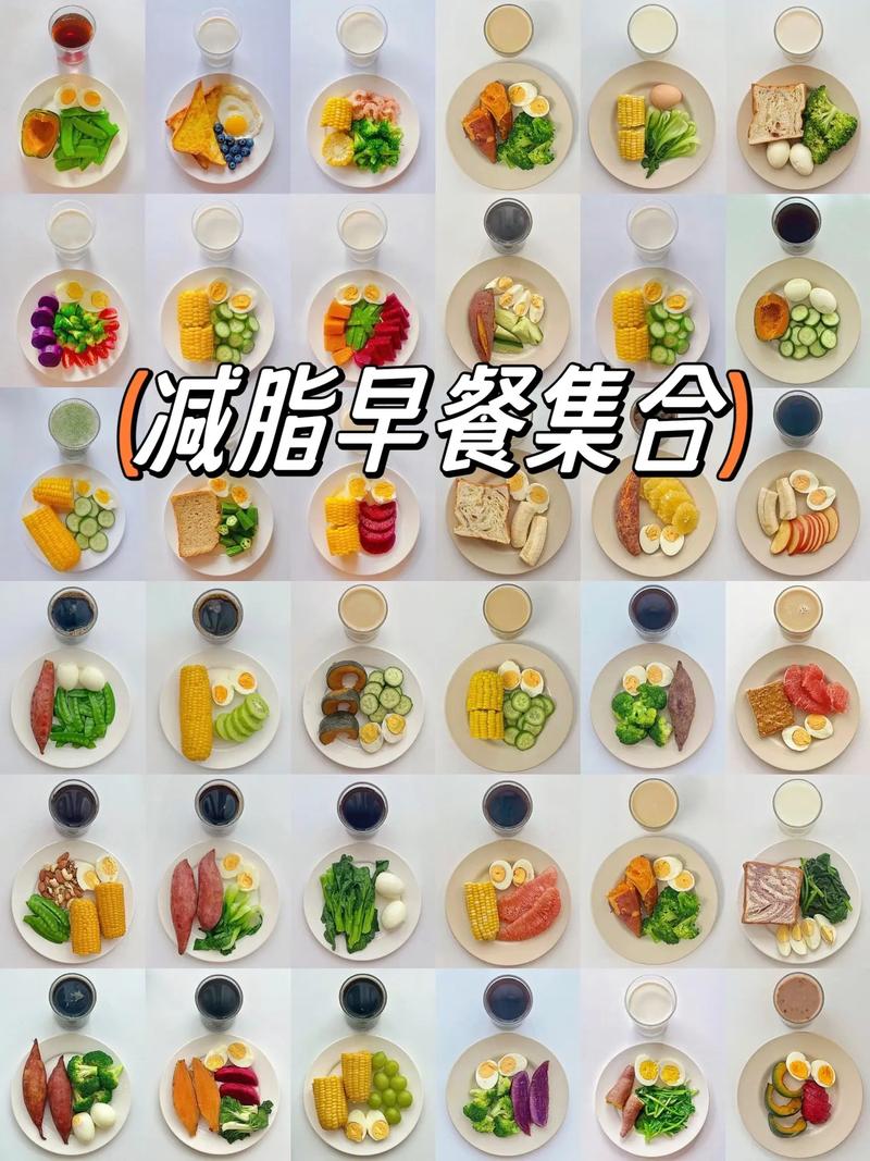 减肥是早餐要吃什么