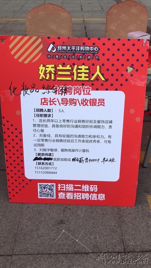 北京最新招聘化妆品导购