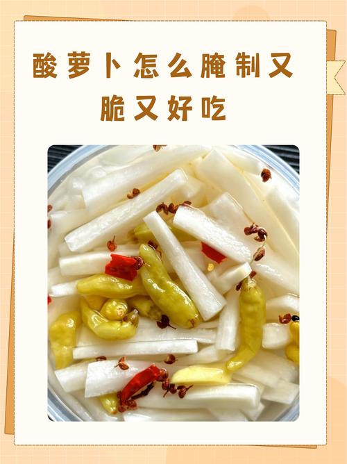 酸萝卜有什么功效