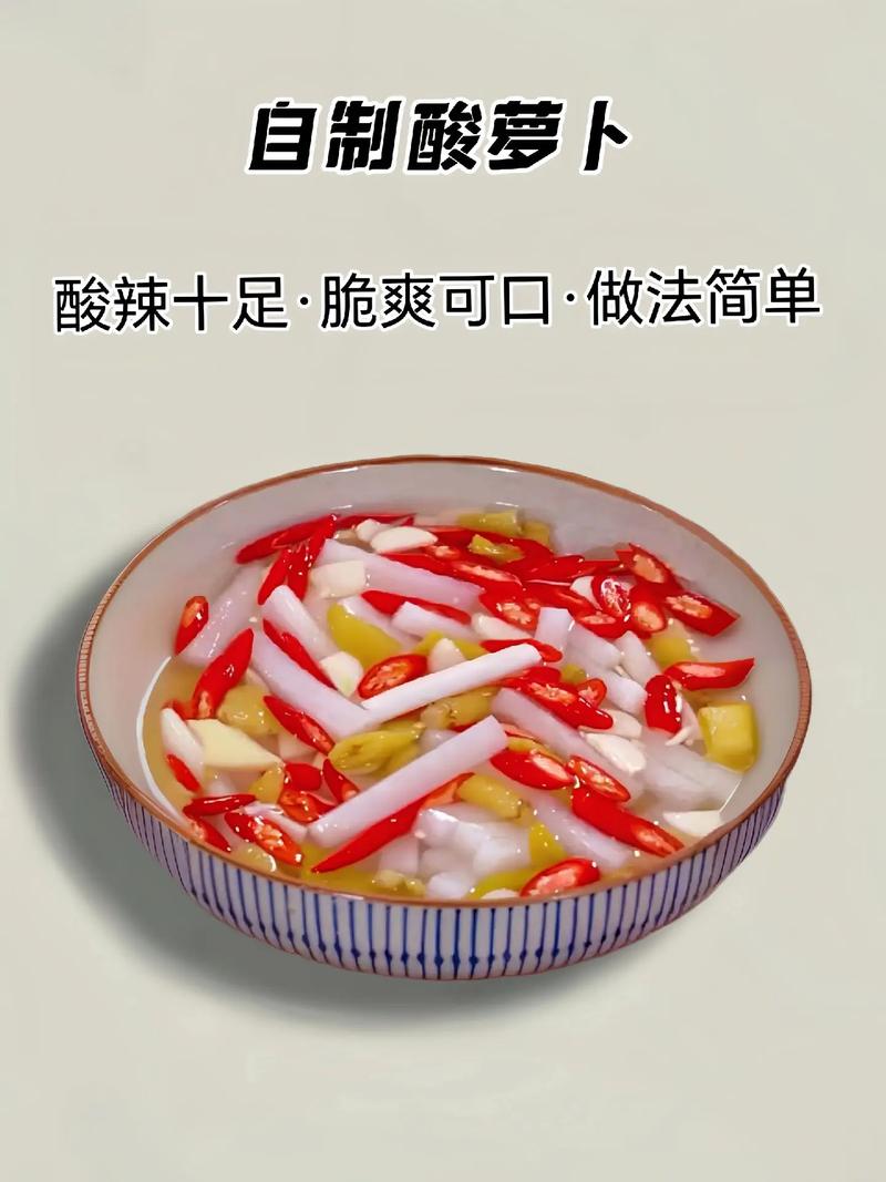 酸萝卜有什么功效
