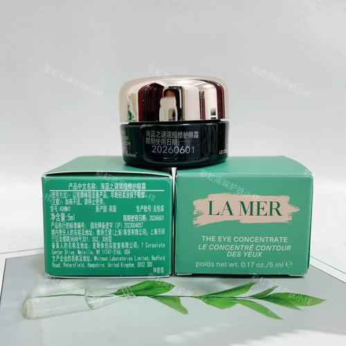 海蓝之谜眼霜最新版本