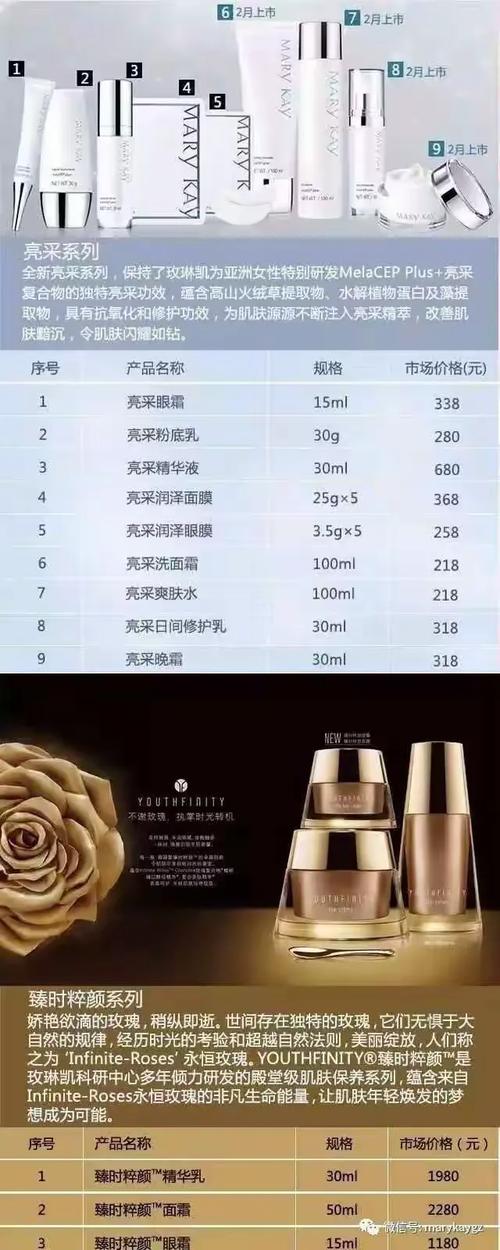 玫琳凯最新产品目录册