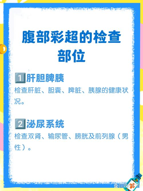 腹超是什么