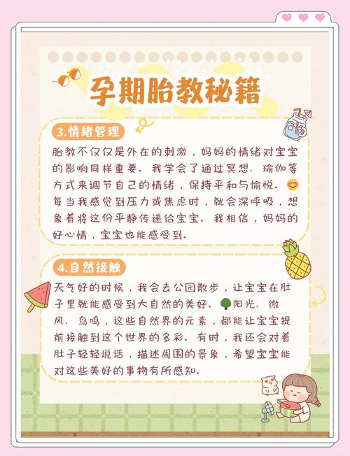 胎教什么时候