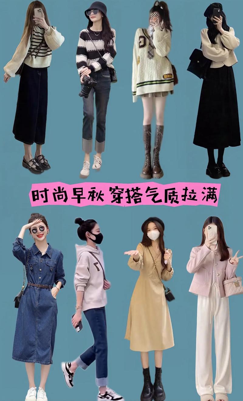 秋天穿什么样的衣服