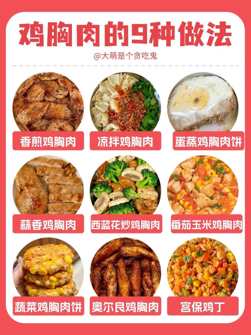 为什么减肥吃鸡胸肉