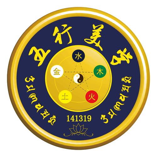 美的五行属什么