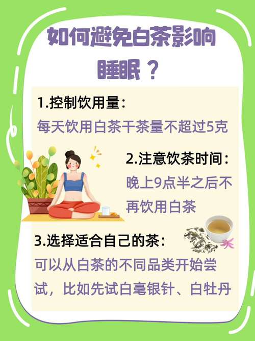 白茶什么人不能喝
