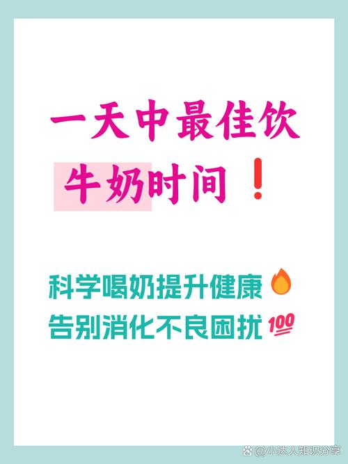 牛奶适合什么时候喝