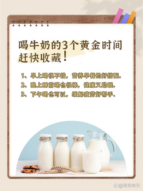 牛奶适合什么时候喝