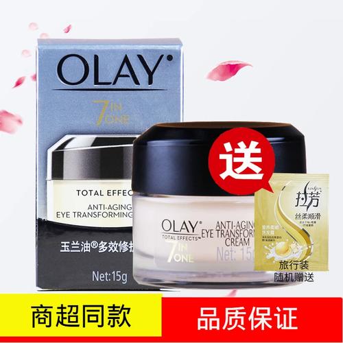 玉兰油最新眼霜广告语