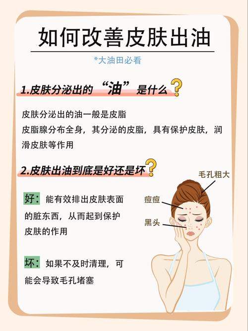 为什么皮肤容易出油