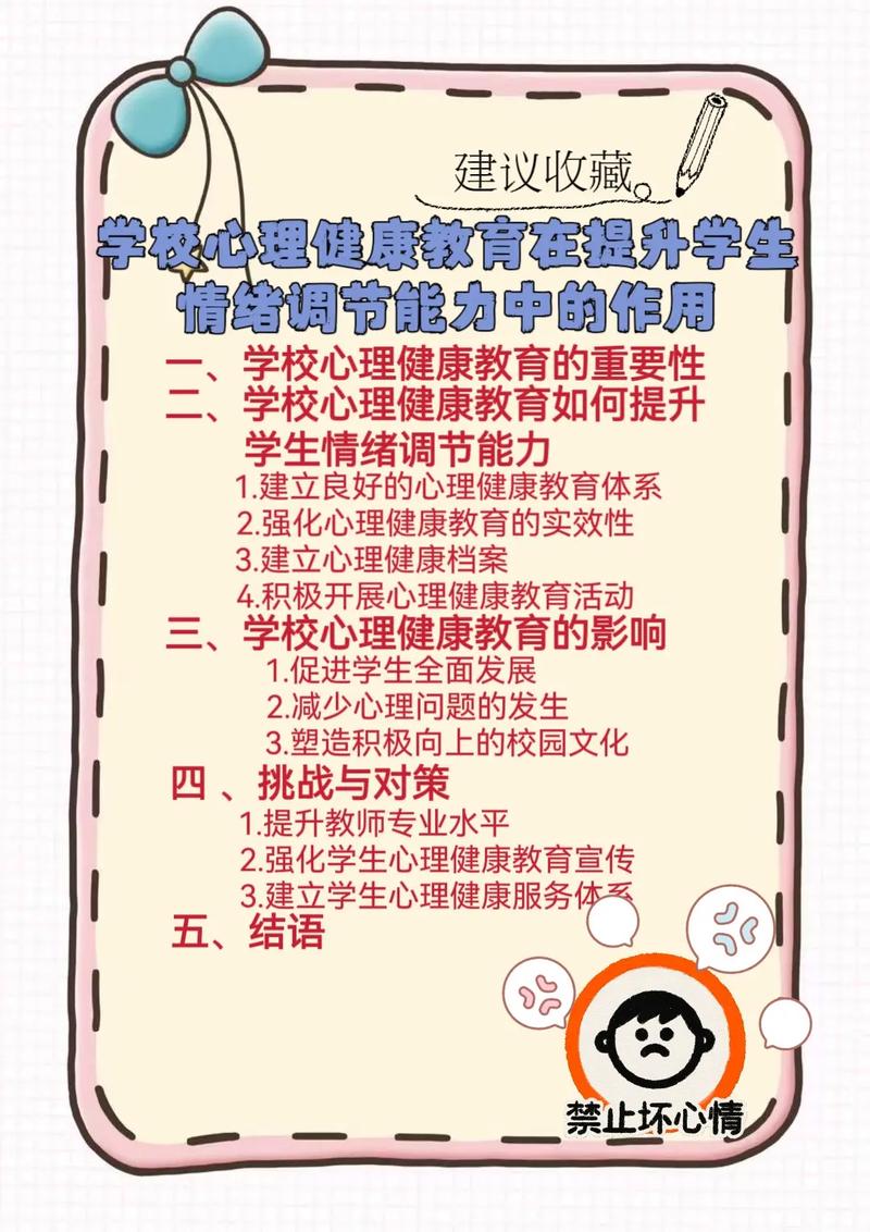 什么是心理卫生