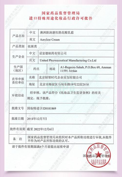 最新化妆品卫生标准