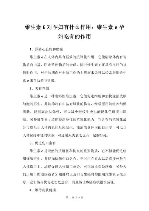 维生素e有什么用途