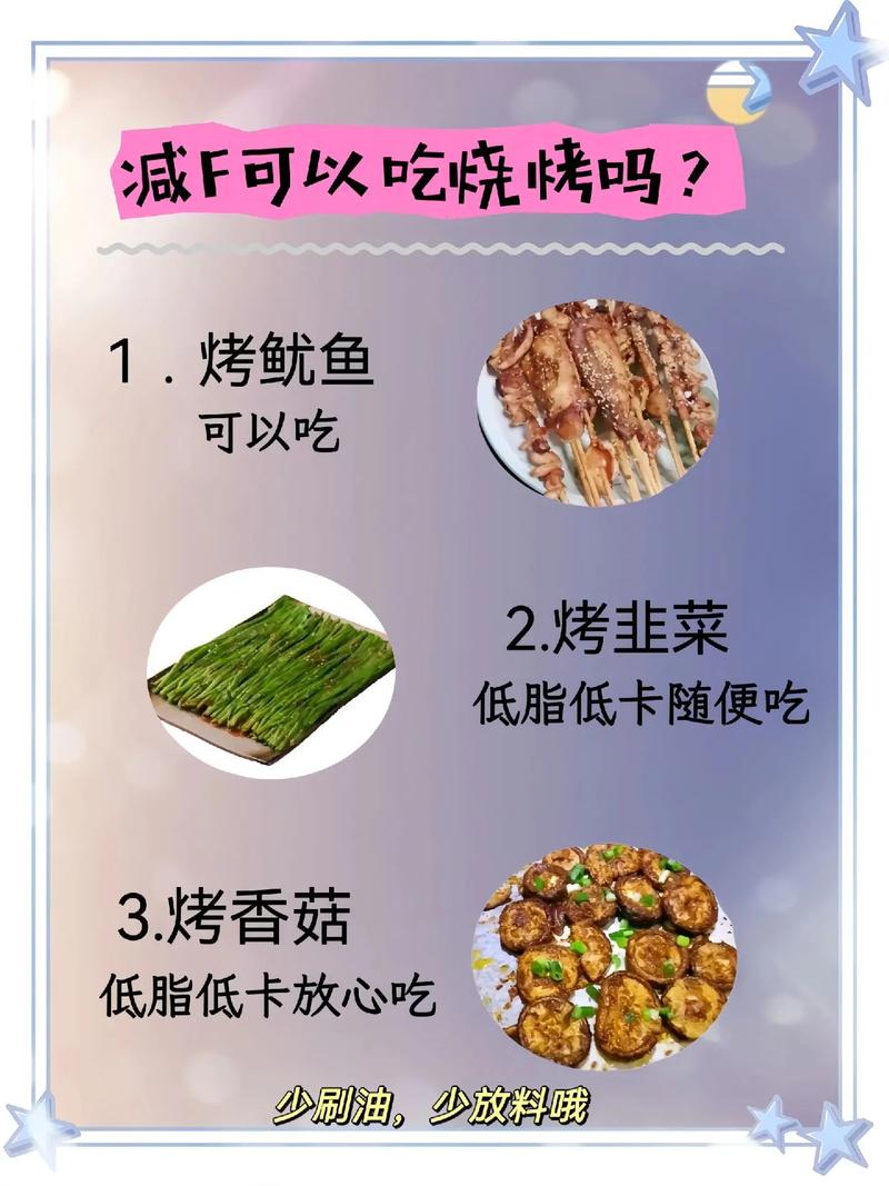 吃烧烤后吃什么减肥