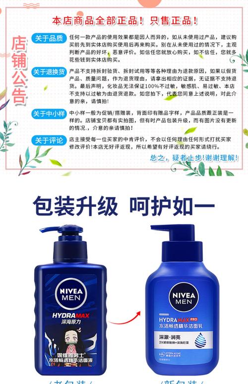 nivea最新男士洗面奶广告图片