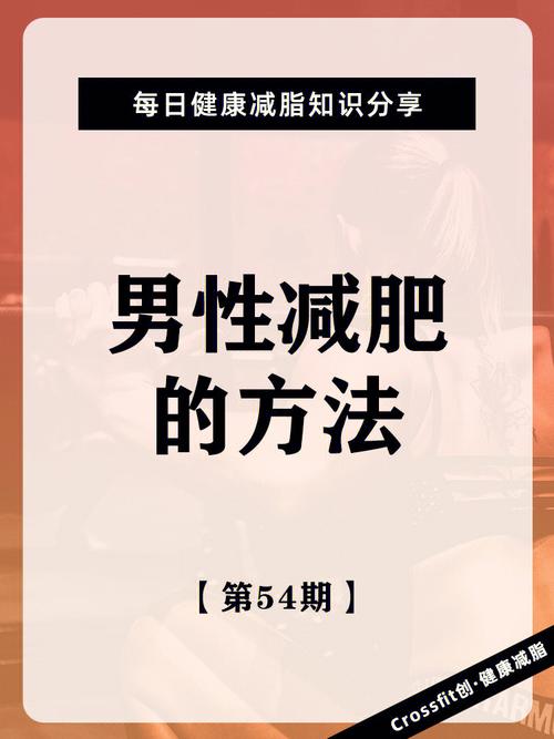 男人40多岁减肥方法是什么意思