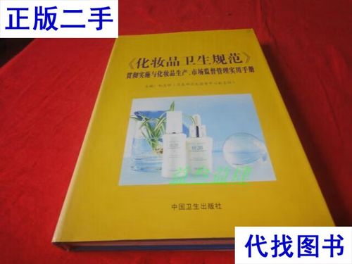 化妆品卫生规范最新版