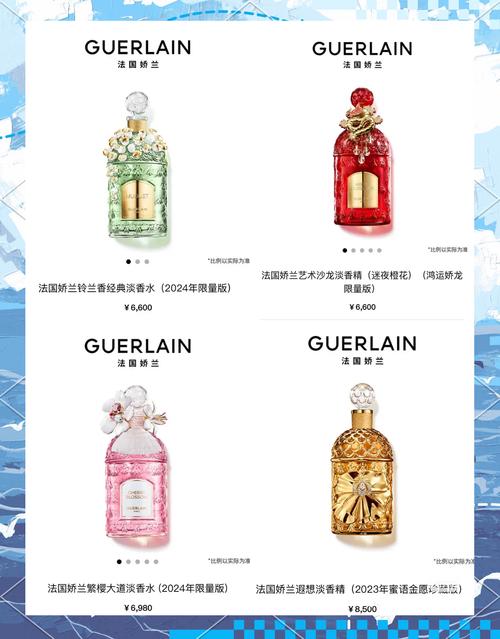 娇兰最新香水价格表