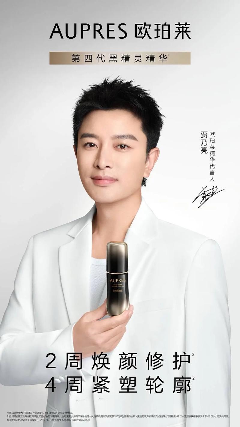 欧珀莱最新男代言人