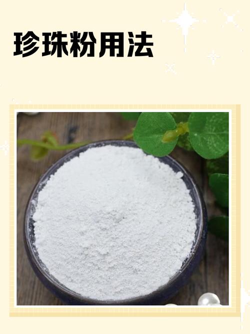 珍珠粉什么味道