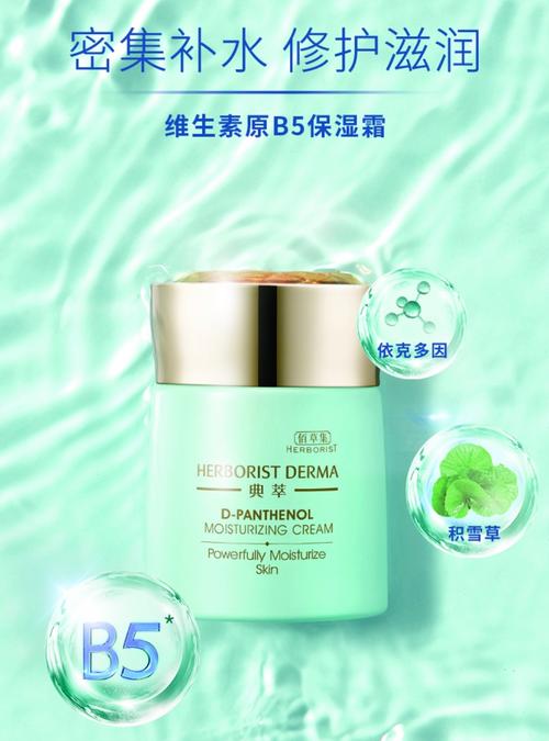 佰草集最新款2017