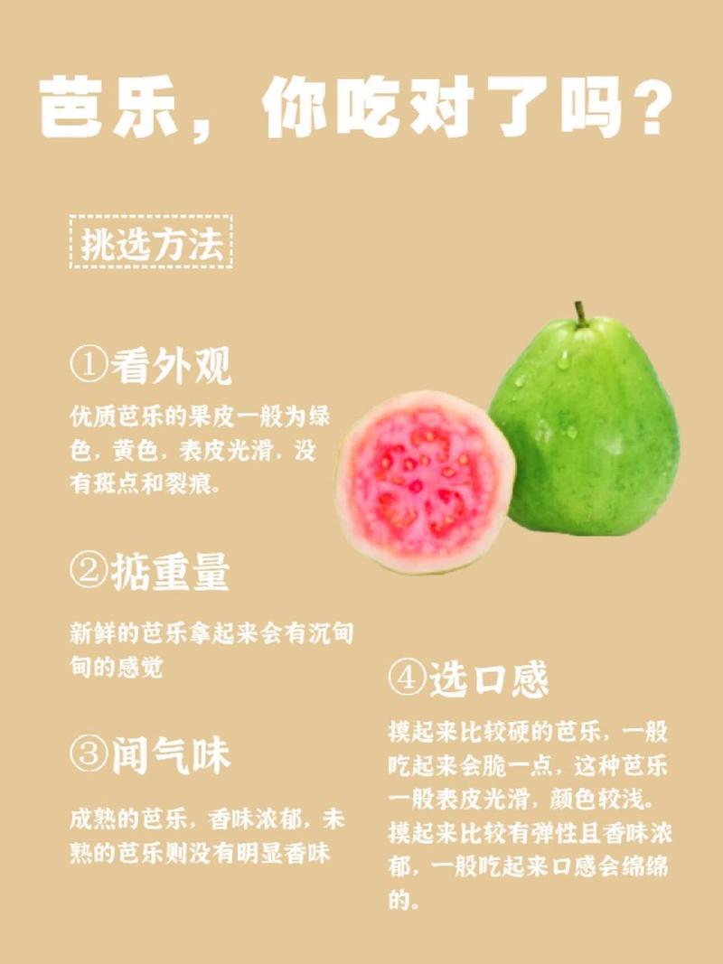 吃芭乐有什么好处