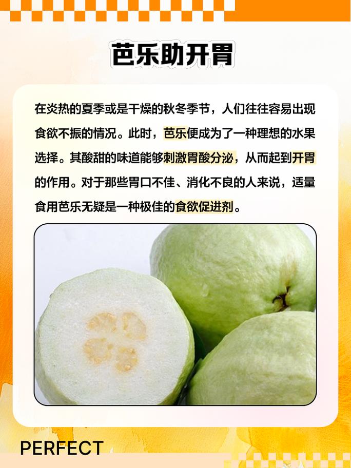 吃芭乐有什么好处