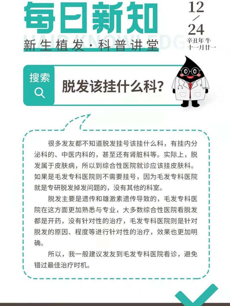 脱头发挂什么科